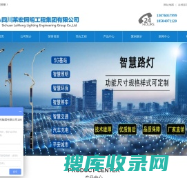 四川莱宏照明工程集团有限公司