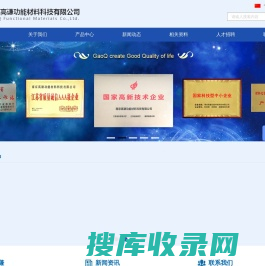 南京高谦功能材料科技有限公司