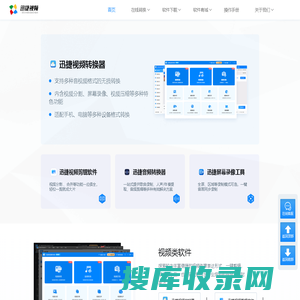迅捷视频官网