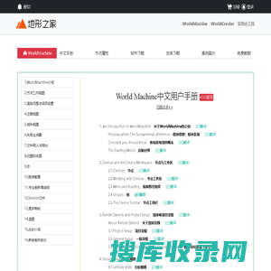 WorldMachine中文手册文档
