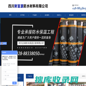四川财富源防水材料有限公司