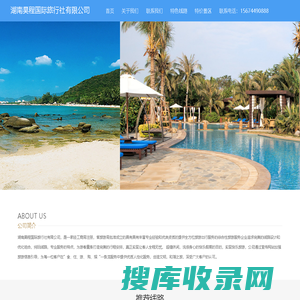 湖南昊程国际旅行社有限公司