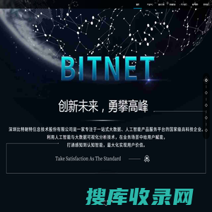 深圳比特耐特信息技术股份有限公司