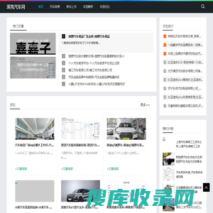 深度汽车资讯与购车指南