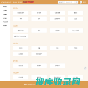 文学素材图书馆网