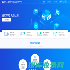 浙江省信用服务综合平台