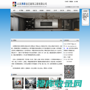北京勇顺佳艺装饰工程有限公司