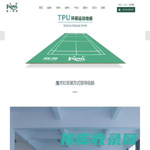 【龙海市奥一体育用品有限公司】TPU环保专业运动地板制造商