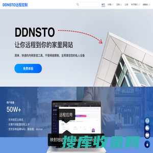 DDNSTO远程控制