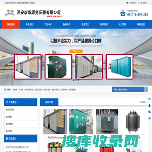 淮安市华源变压器有限公司