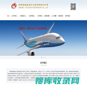 陕西爱维森航空工程有限责任公司