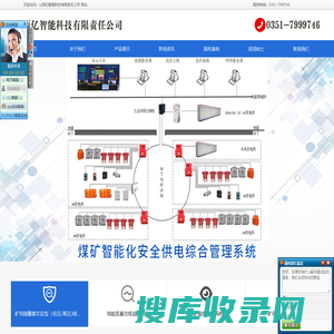 山西亿智能科技有限责任公司