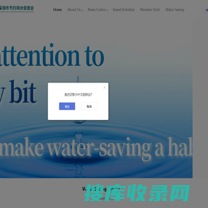 深圳市节约用水促进会