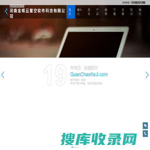 河南金蝶云星空软件科技有限公司