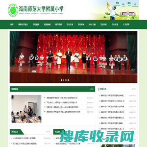 海南师范大学附属小学