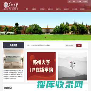 苏州大学苏州知识产权研究院