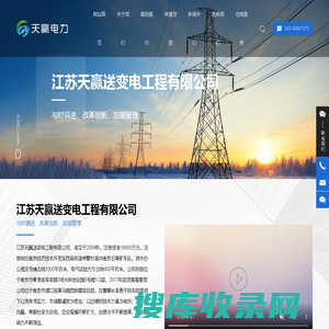 江苏天赢送变电工程有限公司