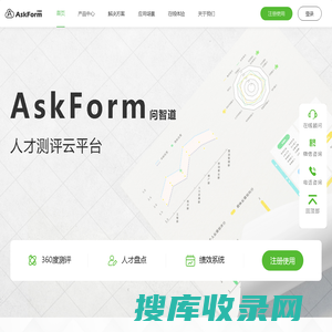 AskForm人才测评云平台