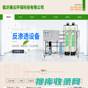 临沂美云环保科技有限公司