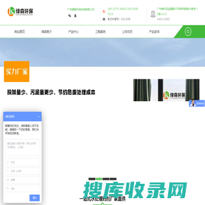 广州绿森环保科技有线公司