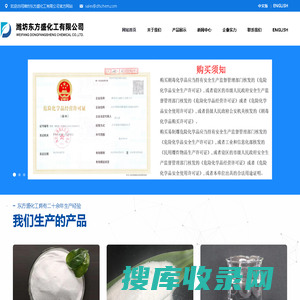 潍坊东方盛化工有限公司