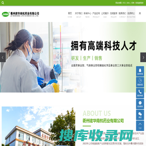 衢州建华南杭药业有限公司