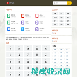 汉语字典在线查询