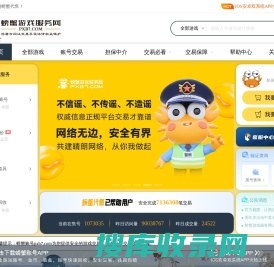 螃蟹网络游戏账号交易代售平台