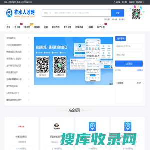 柞水人才网