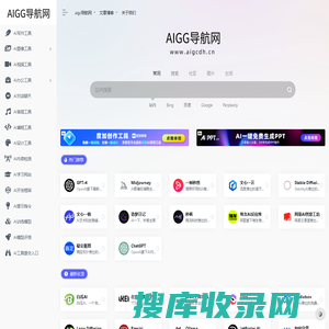 AIGC工具导航，AI生成式人工智能工具导航大全，2024国内外AI工具集合网站