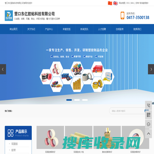 营口东亿宇冠胶粘制品有限公司