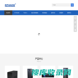 正信（深圳）科技有限公司,深正信,UPS不间断电源,光伏逆变器