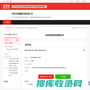 深圳市科嘉盛科技有限公司