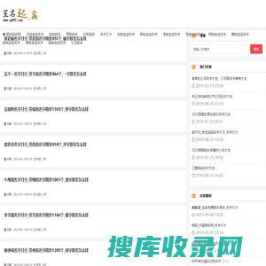 专业科学的起名取名网,宝宝免费起名,五行取名,取名大全,姓名测试打分