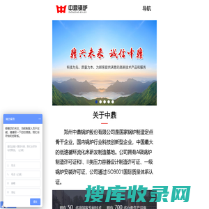 郑州中鼎锅炉股份有限公司