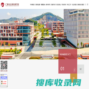 广州市交通技师学院