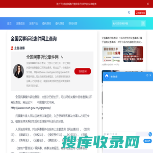 全国民事诉讼案件网上查询