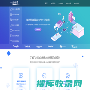 飞书信外贸社交推广营销系统软件，跨境外贸拼团系统，外贸分销建站，TikTok