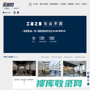 西安办公室装修