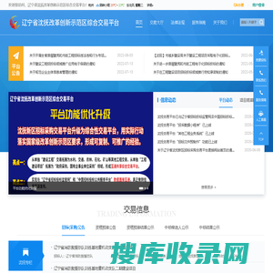 辽宁省沈抚改革创新示范区综合交易平台