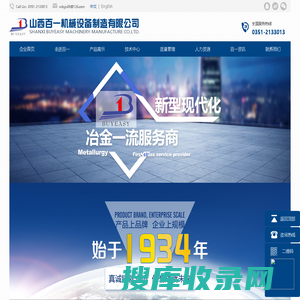 山西百一机械设备制造有限公司