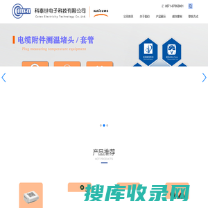 杭州科泰世电子科技有限公司官方网站