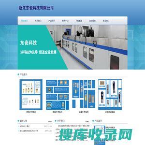 浙江东瓷科技有限公司