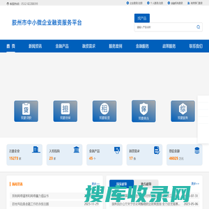 胶州市中小微企业融资服务平台