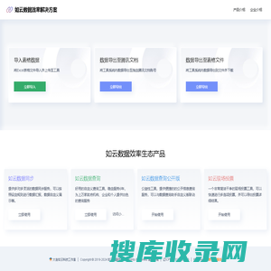 如云数据效率解决方案
