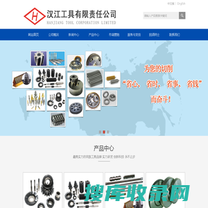 汉江工具有限责任公司,滚齿刀具,插剃刀具,拉削刀具,www.hanjiangtool.com