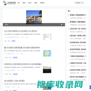 尚海旅游网