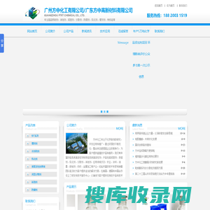 广州方中化工有限公司/广东方中高新材料有限公司