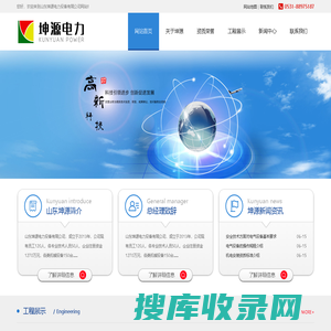 山东坤源电力设备有限公司