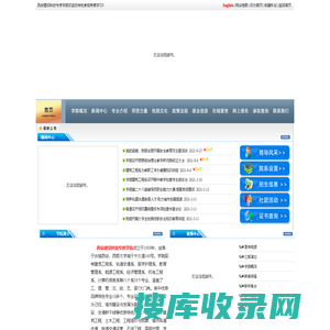 西安建设科技专修学院官方首页